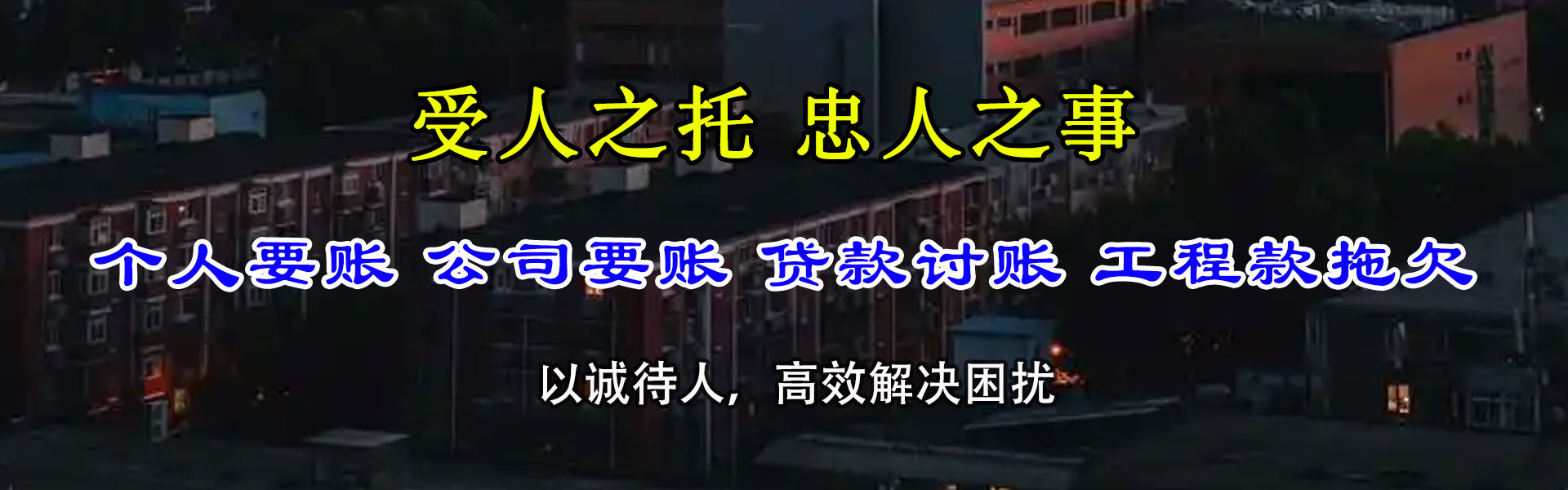 郎溪追债公司
