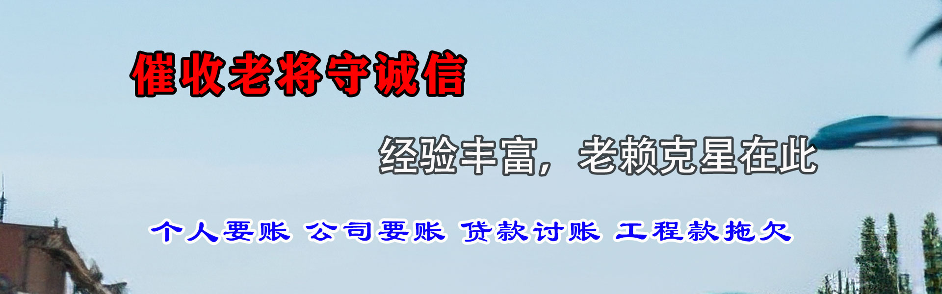 郎溪追债公司